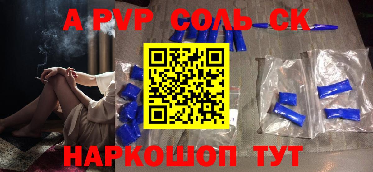 Alfa_PVP VHQ  Вход с VPN  А ПВП кристаллы  A PVP  Таганрог 