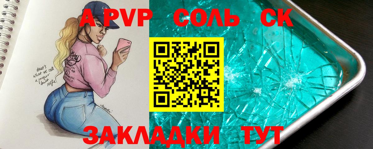 Alpha PVP VHQ Таганрог