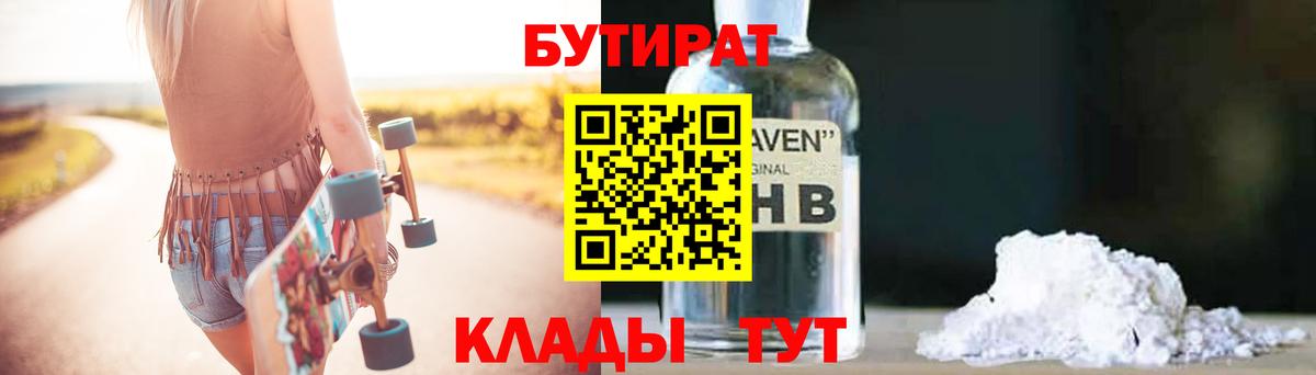 БУТИРАТ 1.4BDO  Вход с VPN  Таганрог 