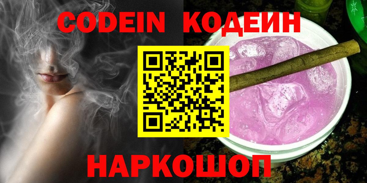 Таганрог  Кодеин напиток Lean (лин)  Вход с VPN 
