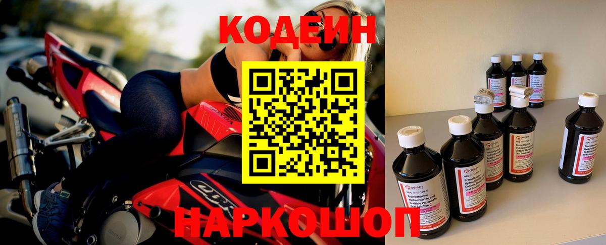 Codein Purple Drank Таганрог