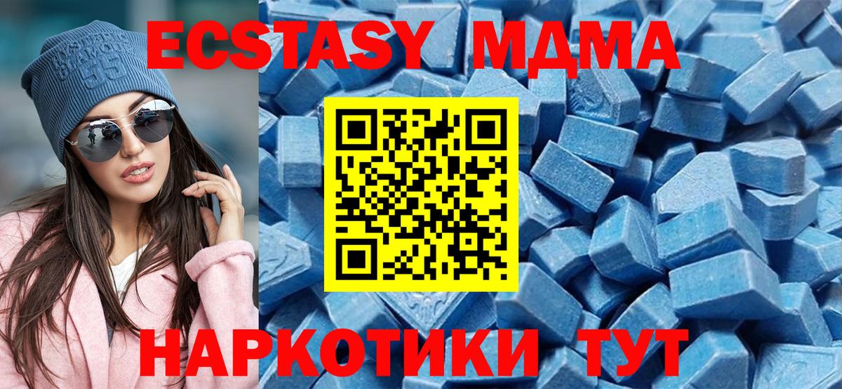 Ecstasy MDMA Таганрог