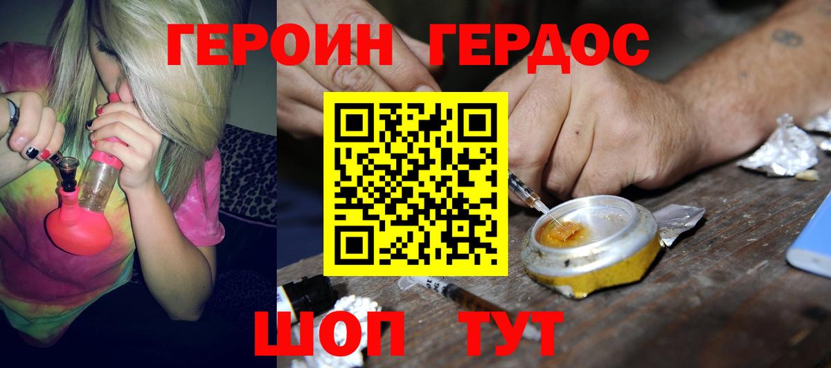 ГЕРОИН хмурый Таганрог