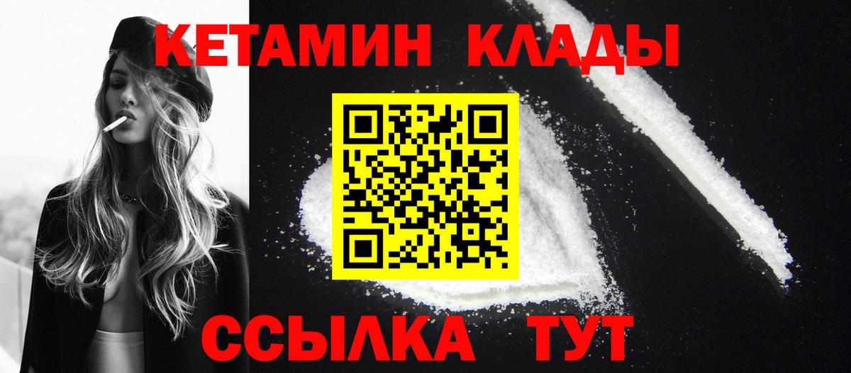 Таганрог  Кетамин VHQ    ТОР  Вход с VPN 