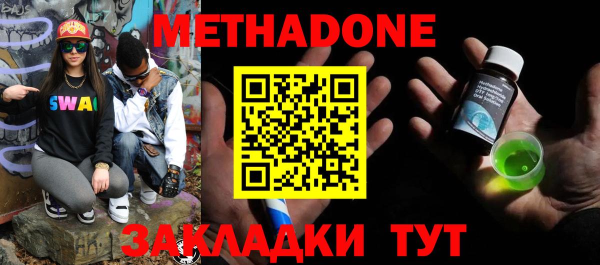 Таганрог  Метадон methadone  Вход с VPN  МЕТАДОН methadone 